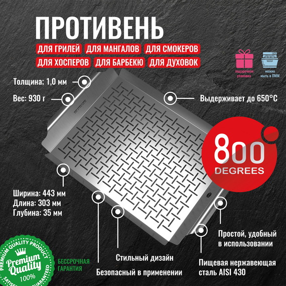 Противень перфорированный широкий 800 Degrees 