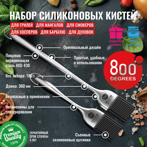 800 Degrees Набор силиконовых кистей