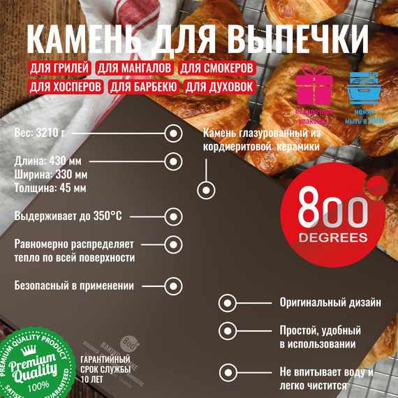 800 Degrees Камень для выпечки глазурованный 38х30 см 