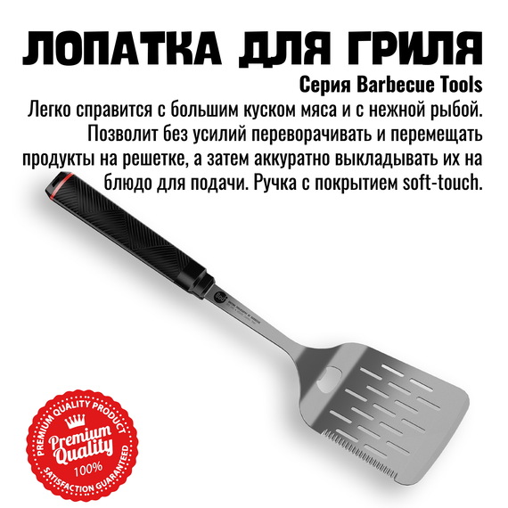 800 Degrees Лопатка для гриля с открывалкой Red Line 