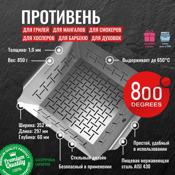Противень-корзина квадратный 800 Degrees 