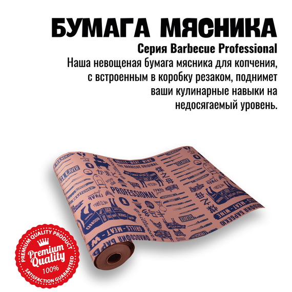 800 Degrees Бумага мясника невощеная с резаком 10м 