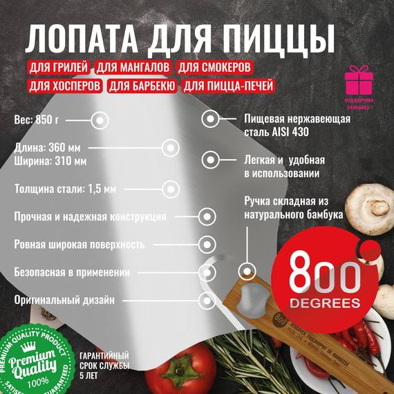 800 Degrees Лопатка для пиццы складная 