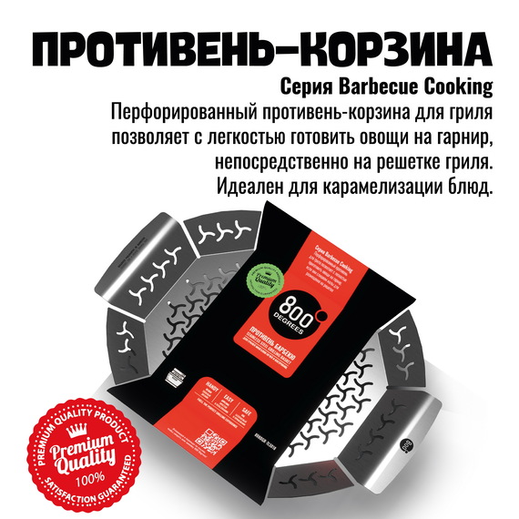 Противень-корзина овальный 800 Degrees