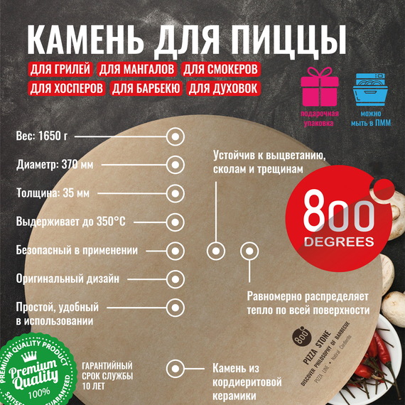 800 Degrees Камень для пиццы круглый D37 см 