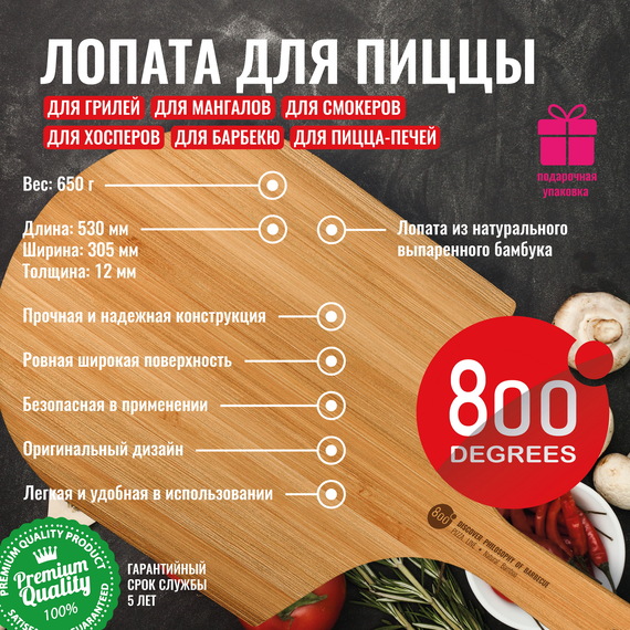 800 Degrees Лопатка для пиццы бамбуковая 800 Degrees