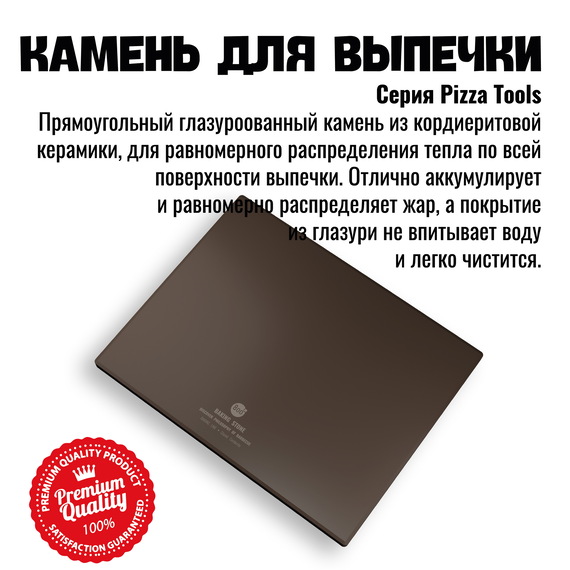 800 Degrees Камень для выпечки глазурованный 38х30 см 
