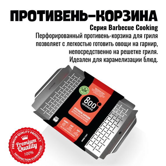 Противень перфорированный широкий 800 Degrees 
