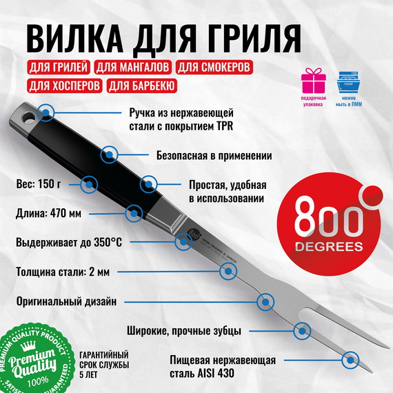 800 Degrees Вилка для гриля Silver Line