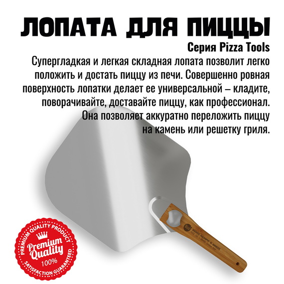 800 Degrees Лопатка для пиццы складная 