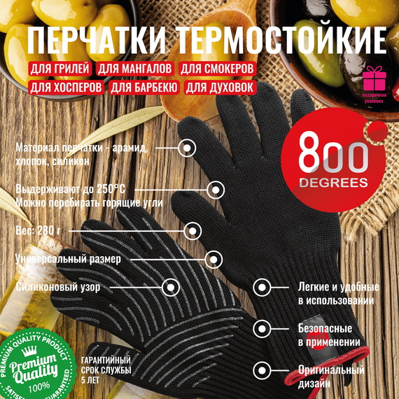 Термостойкие перчатки из кевлара 800 Degrees 