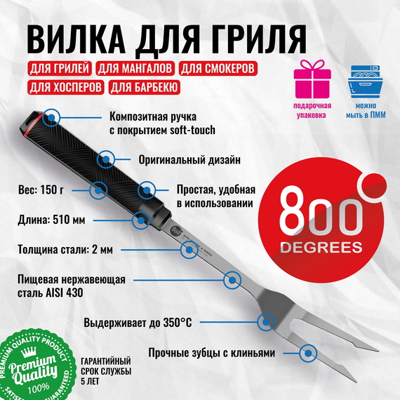 800 Degrees Вилка для гриля Red Line
