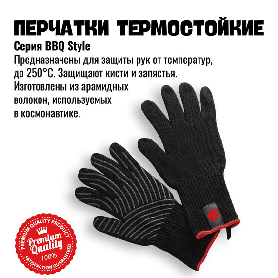 Термостойкие перчатки из кевлара 800 Degrees 