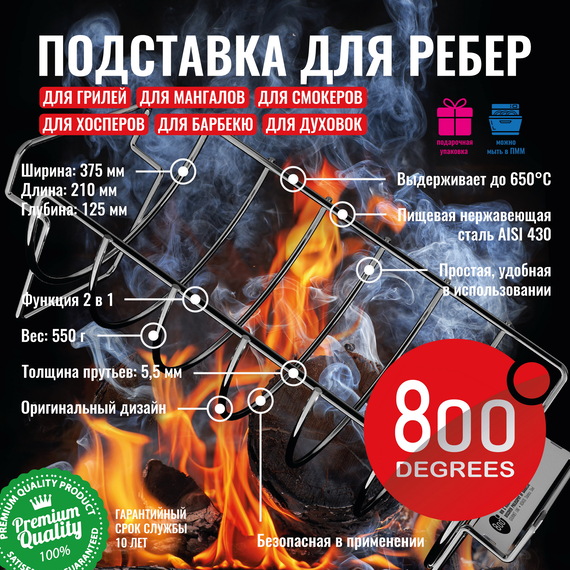 800 Degrees Подставка решетка для запекания ребрышек