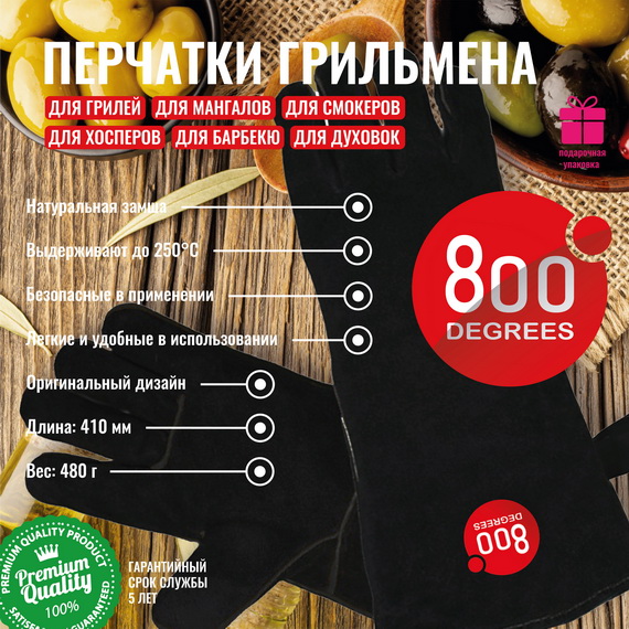  Кожаные перчатки для гриля 800 Degrees 