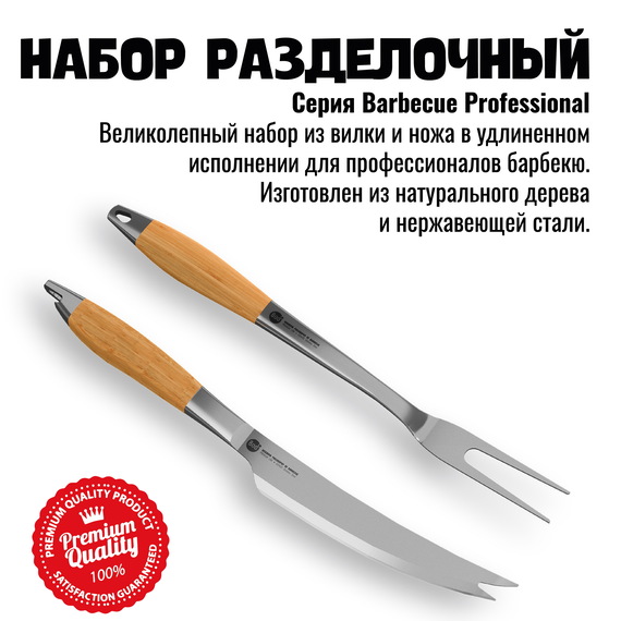Набор разделочный 800 Degrees вилка и нож