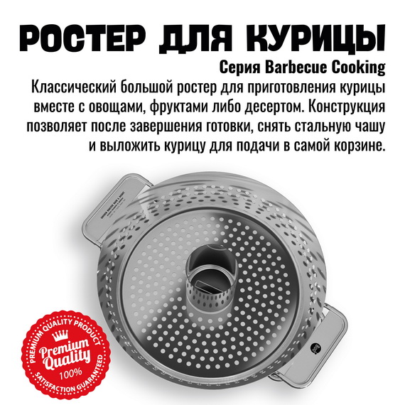 800 Degrees Ростер для курицы с корзиной 