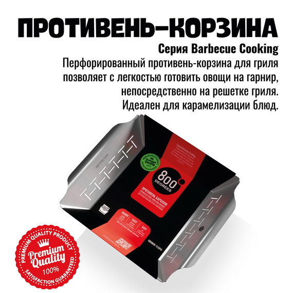 Противень-корзина квадратный 800 Degrees 