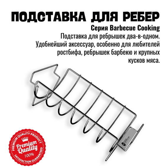 800 Degrees Подставка решетка для запекания ребрышек