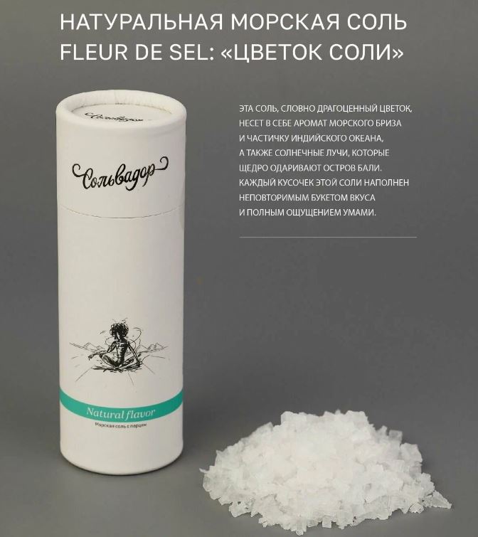 Сольвадор. Соль "Натуральная", 40гр