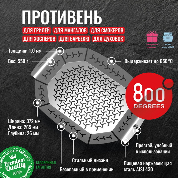 Противень-корзина овальный 800 Degrees