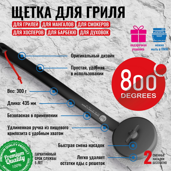 Щетка круглая для сковород и решеток 800 Degrees