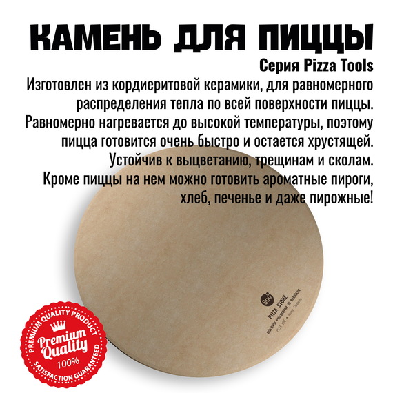 800 Degrees Камень для пиццы круглый D37 см 