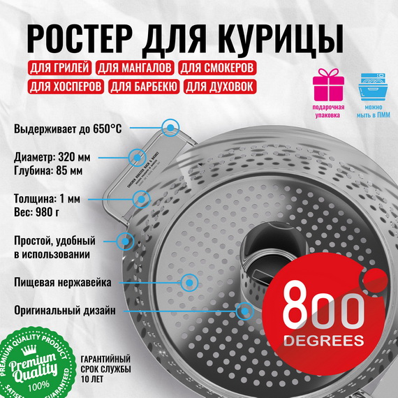 800 Degrees Ростер для курицы с корзиной 