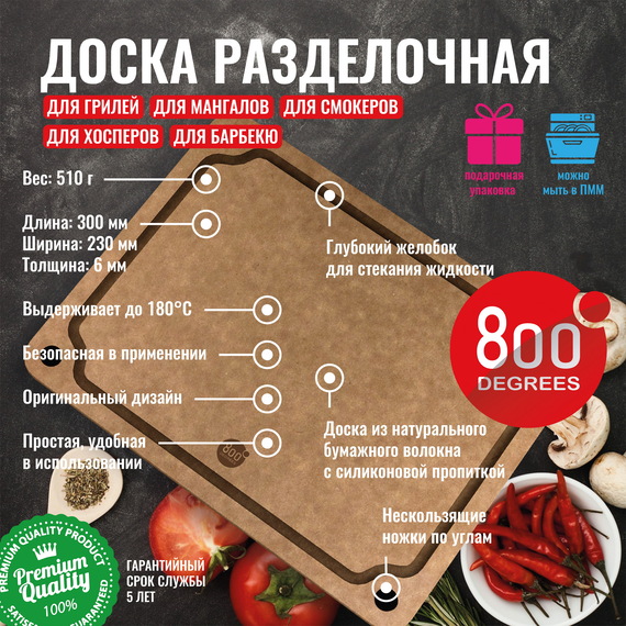 800 Degrees Доска разделочная 30х23 cм
