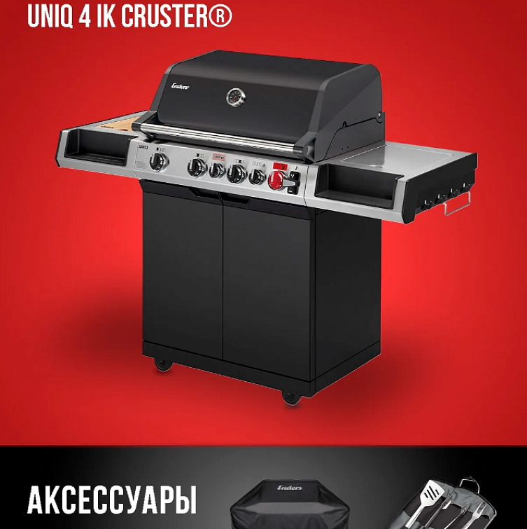 Газовый гриль Enders Uniq 4 IK Cruster