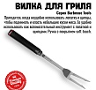 800 Degrees Вилка для гриля Red Line