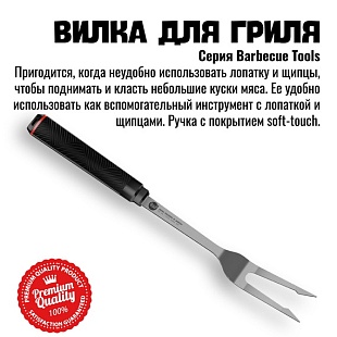 800 Degrees Вилка для гриля Red Line 