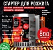 Стартер для розжига угля 800 Degrees XL