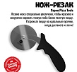 800 Degrees Нож-резак для пиццы с колесиком