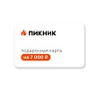 Подарочная карта на 7000 рублей