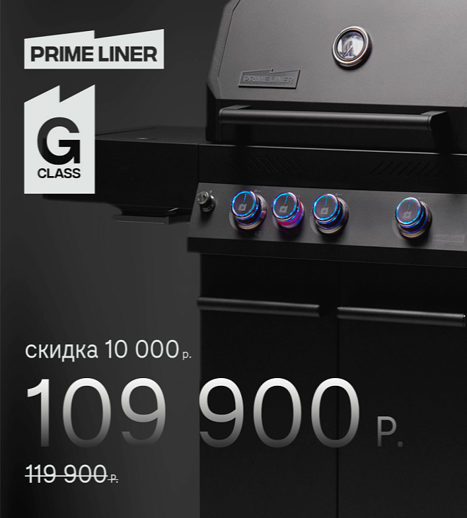 PRIMELINER 3 горелки черный база
