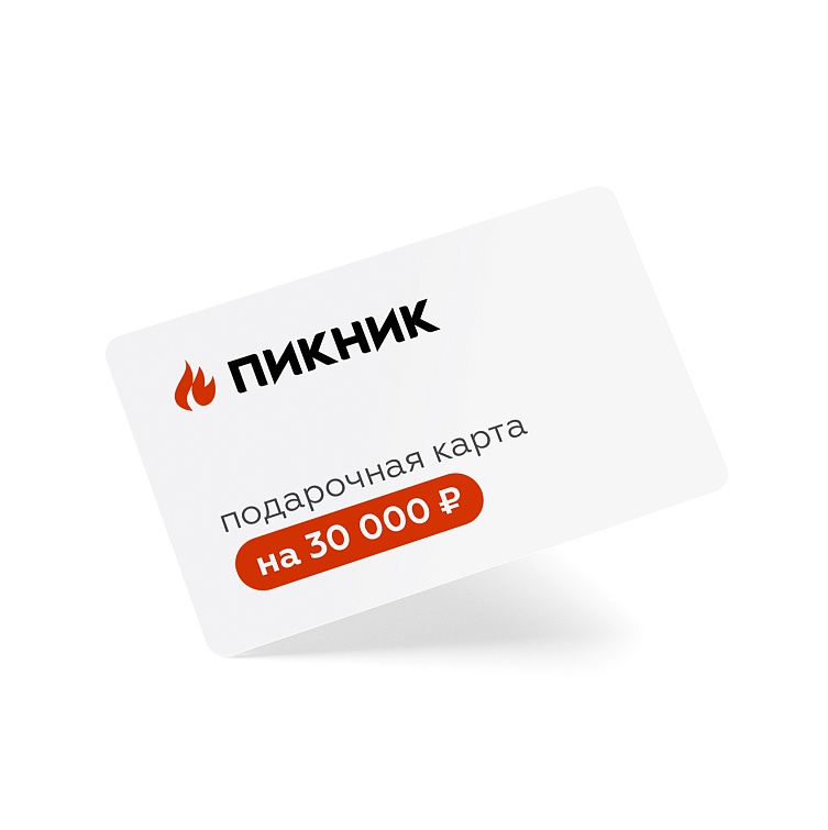 Подарочная карта на 30000 рублей