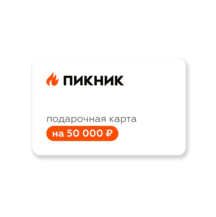 Подарочная карта на 50000 рублей