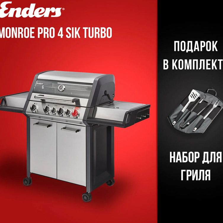 Газовый гриль Enders Monroe Pro 4 SIK Turbo