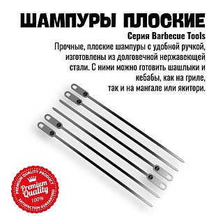 Набор плоских шампуров 800 Degrees 6 шт 