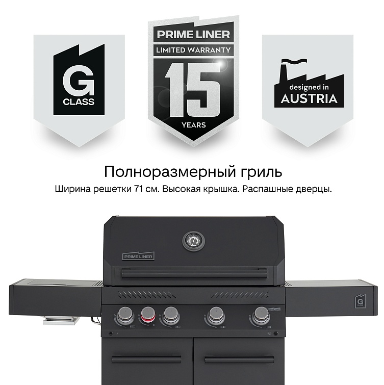 Газовый гриль Primeliner G-class 4B, комплектация DELUXE 