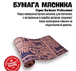 800 Degrees Бумага мясника невощеная с резаком 10м 