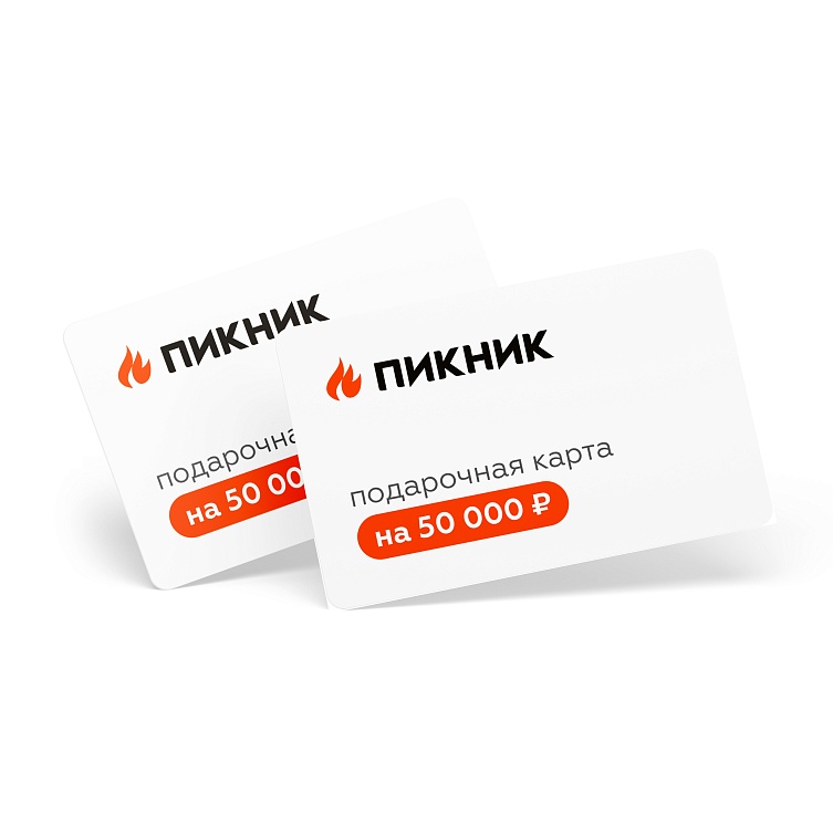 Подарочная карта на 50000 рублей