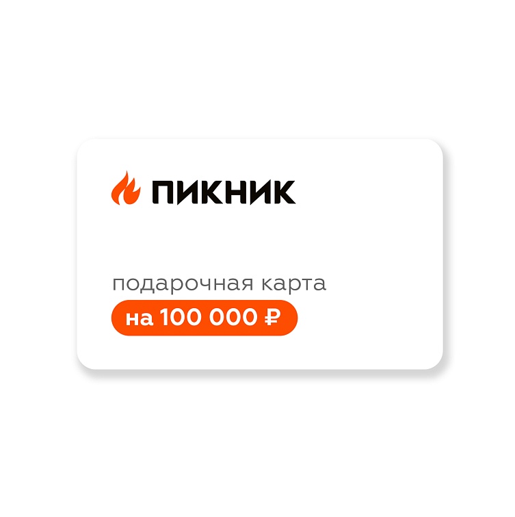 Подарочная карта на 100000 рублей