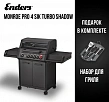 Газовый гриль Enders Monroe Pro 4 SIK Turbo Shadow
