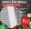 800 Degrees Лопатка для пиццы складная