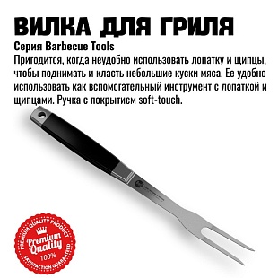 800 Degrees Вилка для гриля Silver Line 