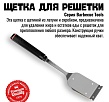 Щетка со скребком 800 Degrees Red Line Double Head