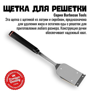 Щетка со скребком 800 Degrees Red Line Double Head 