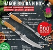 Набор разделочный 800 Degrees вилка и нож
